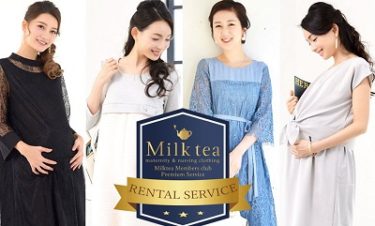 マタニティ･授乳服の『ミルクティー(Milk tea)』簡単お手軽フォーマルレンタルサービス！