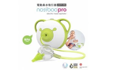 ヨーロッパ生まれの電動鼻水吸引器『 Nosiboo Pro(ノジブープロ)』3/1(日)日本初デビュー！