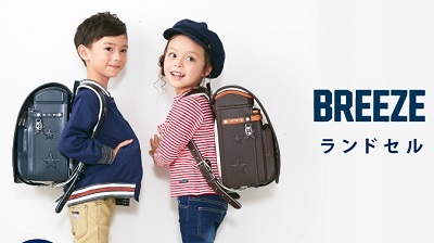 BREEZE(ブリーズ) ランドセル2021 新入学モデル 4/24日(金) 00:00～予約販売開始！