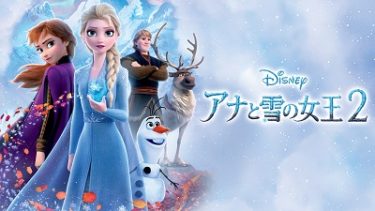 『アナと雪の女王２ MovieNEX』5/13(水)発売！
