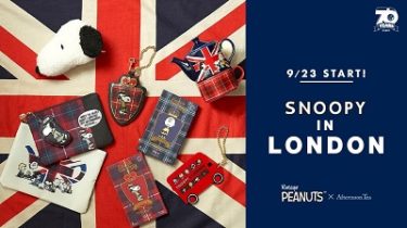 『ピーナッツ×アフタヌーンティー (PEANUT×Afternoon Tea LIVING)』 “SNOOPY IN LONDON” 9/23(水)発売！
