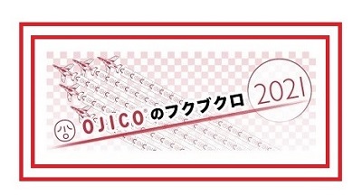 【子供服の福袋2021】- OJICO(オジコ)10/15(木)予約受付スタート！