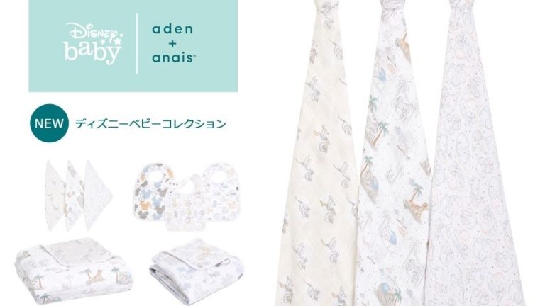 aden+anais（エイデンアンドアネイ）『ディズニーベビーコレクション』10/6(火)先行発売！
