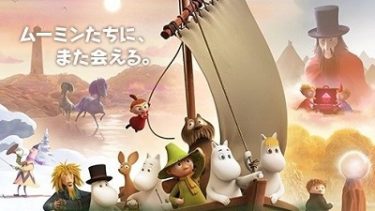 新TVアニメシリーズ『ムーミン谷のなかまたち -シーズン2- 』DVD＆ブルーレイ 1/29(金)発売！
