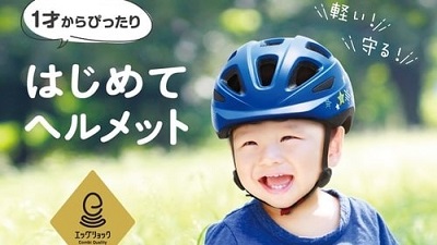 コンビ(Combi) 1才からぴったり「はじめてヘルメット」発売！