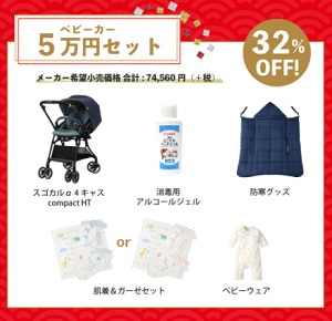 【コンビショップ (Combi Shop) 限定】“新春福袋2021” 12/28(月)14:00~スタート！