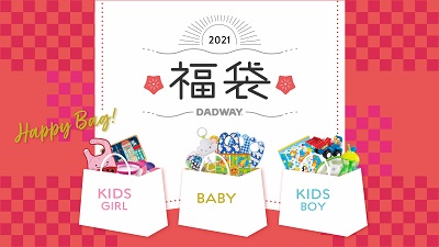 【DADWAY】福袋2021〈数量限定〉予約受付中！