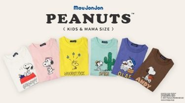 【moujonjon】PEANUTS(ピーナッツ)オリジナルデザインＴシャツ発売！