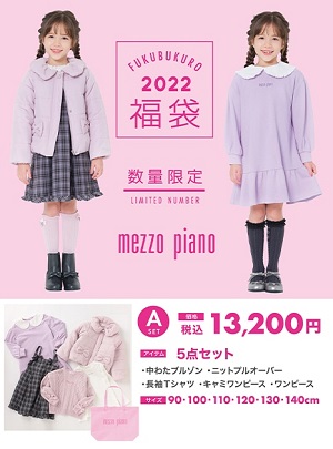 【子供服の福袋2022】- ナルミヤ(NARUMIYA) 10/1(金)予約スタート！